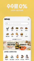 해주세요 - 배달, 퀵, 청소, 이사·운반, 알바 screenshot