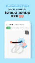 해커스 일본어 첫걸음 - 히라가나/가타가나/단어학습 screenshot
