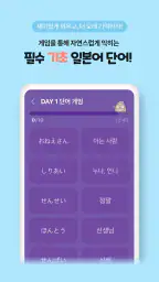 해커스 일본어 첫걸음 - 히라가나/가타가나/단어학습 screenshot