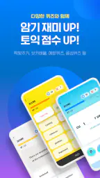 해커스토익 기출보카 (토익 기출단어 30일 완성) screenshot