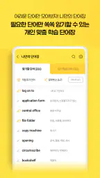 해커스토익 기출보카 (토익 기출단어 30일 완성) screenshot