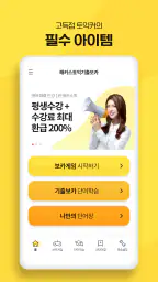 해커스토익 기출보카 (토익 기출단어 30일 완성) screenshot