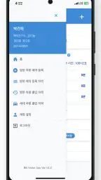 해피파킹 - 스마트 방문 차량 예약 앱 screenshot