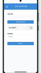 해피파킹 - 스마트 방문 차량 예약 앱 screenshot