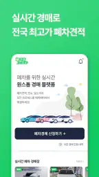 해피폐차 screenshot