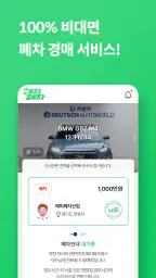 해피폐차 screenshot