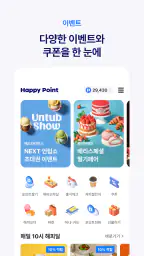 해피포인트 screenshot