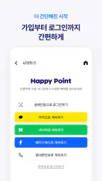 해피포인트 screenshot