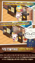 해피해피브레드: 귀여운 고양이 빵집&카페 게임 screenshot