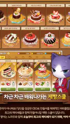해피해피브레드: 귀여운 고양이 빵집&카페 게임 screenshot