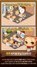 해피해피브레드: 귀여운 고양이 빵집&카페 게임 screenshot