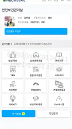 핵심안전보건 screenshot