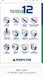 핵심안전보건 screenshot