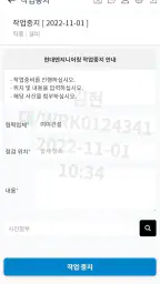 핵심안전보건 screenshot