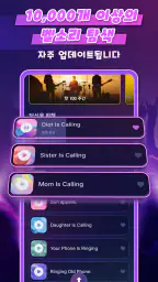 핸드폰 벨소리 screenshot