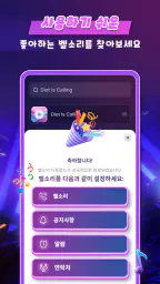 핸드폰 벨소리 screenshot