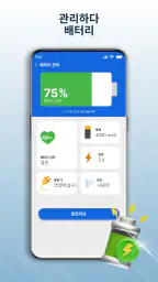 핸드폰 - 정크 청소기 screenshot