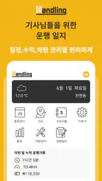 핸들링 - 택시일지 화물일지 모든 기사용 운행기록일지 screenshot