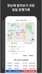핸들링 - 택시일지 화물일지 모든 기사용 운행기록일지 screenshot