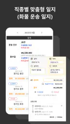 핸들링 - 택시일지 화물일지 모든 기사용 운행기록일지 screenshot