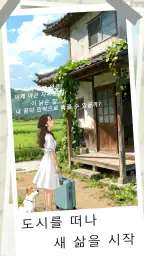 행복민박 차차차 screenshot