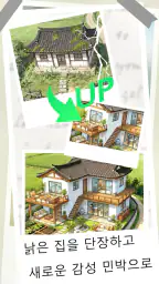 행복민박 차차차 screenshot