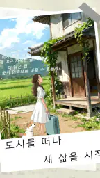 행복민박 차차차 screenshot