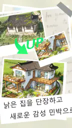 행복민박 차차차 screenshot