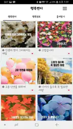 행복편지-좋은글 모음, 명언 모음, 좋은 글귀 screenshot
