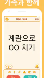 행복한 가족 퀴즈 - 가족오락관 게임 screenshot