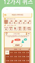행복한 가족 퀴즈 - 가족오락관 게임 screenshot