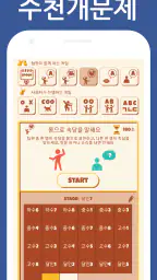 행복한 가족 퀴즈 - 가족오락관 게임 screenshot