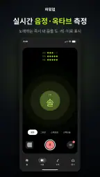 허밍업 - 노래, 음정, 발성 screenshot