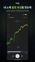 허밍업 - 노래, 음정, 발성 screenshot