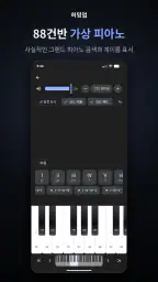 허밍업 - 노래, 음정, 발성 screenshot