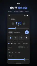 허밍업 - 노래, 음정, 발성 screenshot