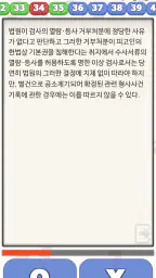 헌법 OX - 기출문제를 통한 조문, 판례, 이론 학습 screenshot