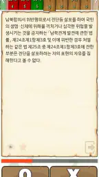 헌법 OX - 기출문제를 통한 조문, 판례, 이론 학습 screenshot