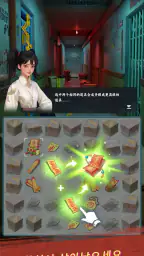 헌티드 머지: 괴담 screenshot