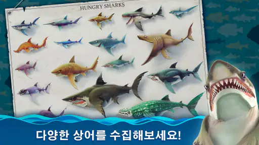 헝그리 샤크 월드 (Hungry Shark World) screenshot