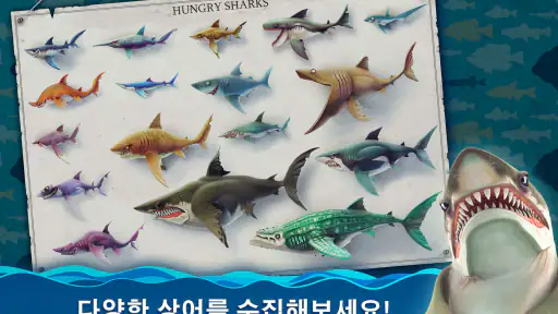 헝그리 샤크 월드 (Hungry Shark World) screenshot