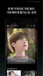 헤븐리 : BL GL 드라마 영화 screenshot