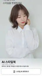 헤어비 : 얼굴형 분석과 가상헤어 체험 screenshot