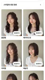헤어비 : 얼굴형 분석과 가상헤어 체험 screenshot