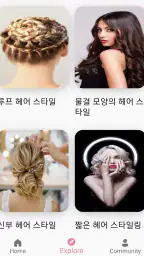 헤어스타일 어플 screenshot