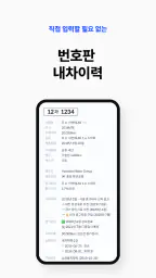 헤이딜러 - 인증중고차, 내차팔기, [번호판]시세 screenshot