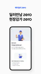 헤이딜러 - 인증중고차, 내차팔기, [번호판]시세 screenshot