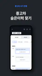 헤이딜러 - 인증중고차, 내차팔기, [번호판]시세 screenshot