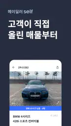 헤이딜러[딜러용] - 온라인 중고차 매입 screenshot