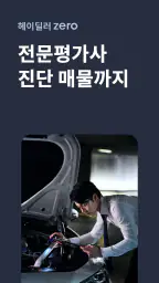 헤이딜러[딜러용] - 온라인 중고차 매입 screenshot